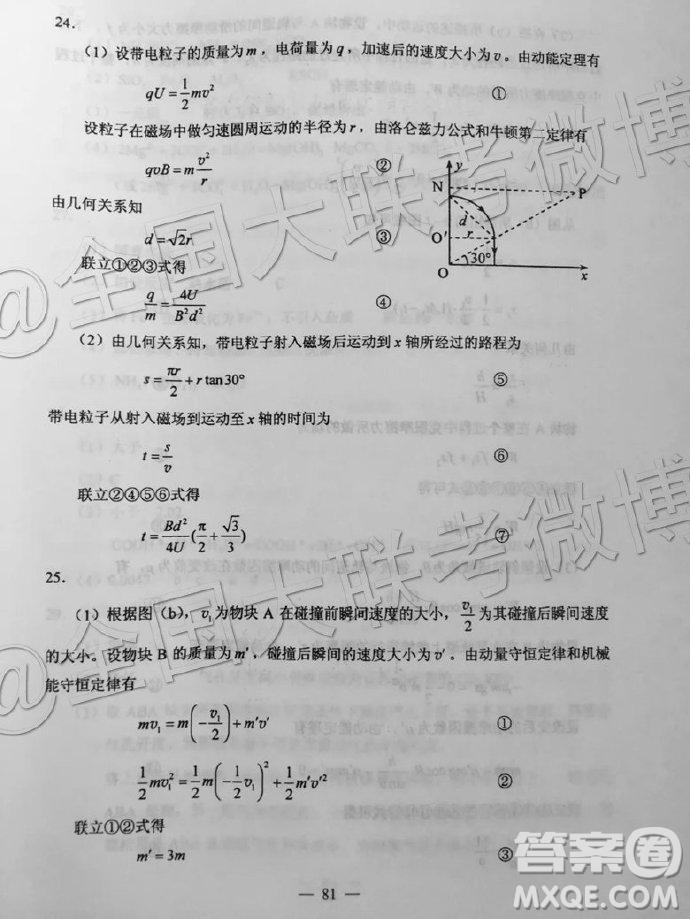 2019年文理綜高考全國一卷參考答案