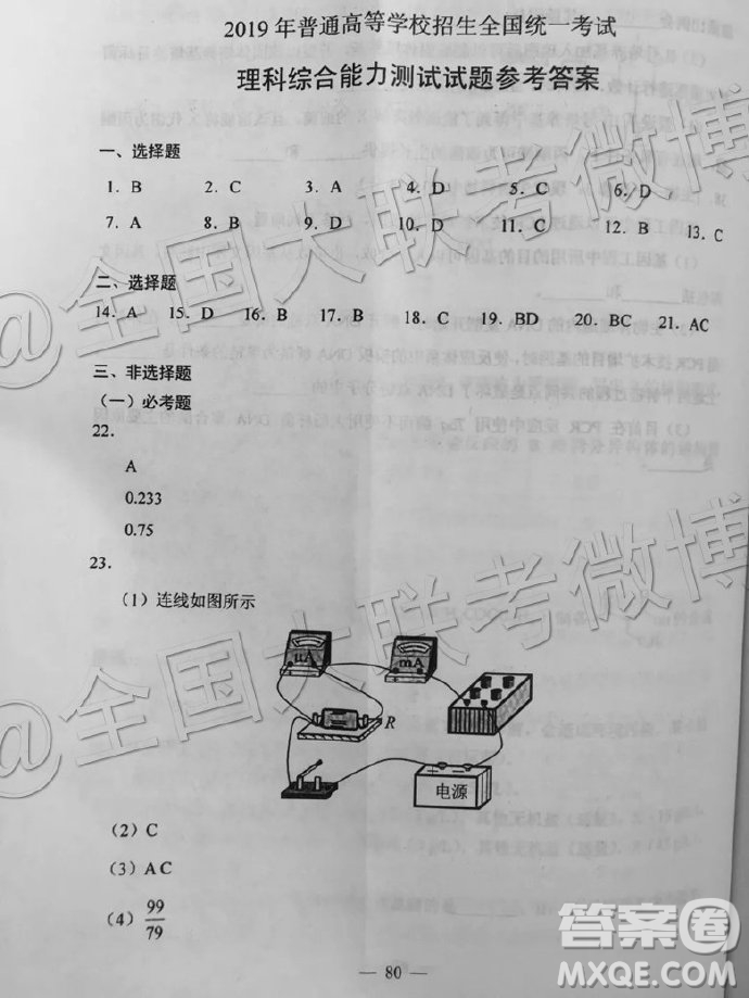 2019年文理綜高考全國一卷參考答案