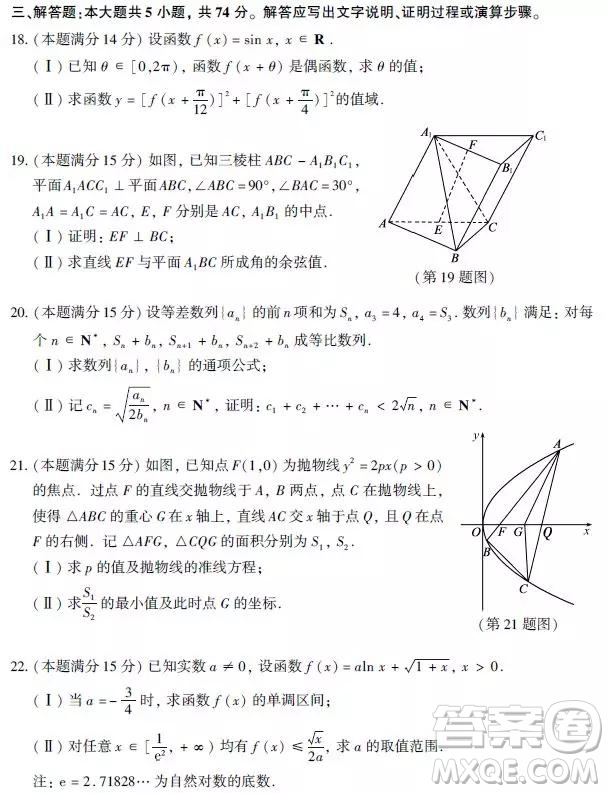 2019年浙江卷高考數(shù)學(xué)真題及參考答案