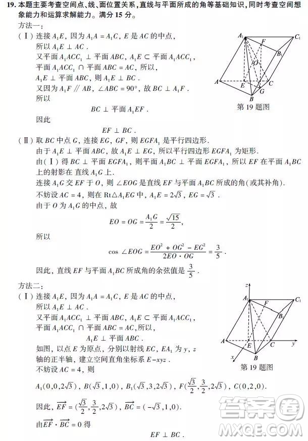 2019年浙江卷高考數(shù)學(xué)真題及參考答案