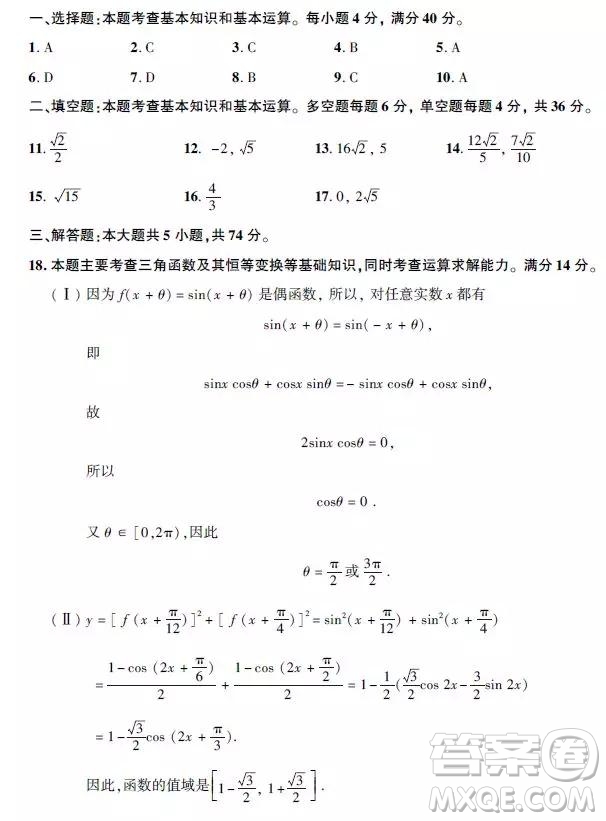 2019年浙江卷高考數(shù)學(xué)真題及參考答案