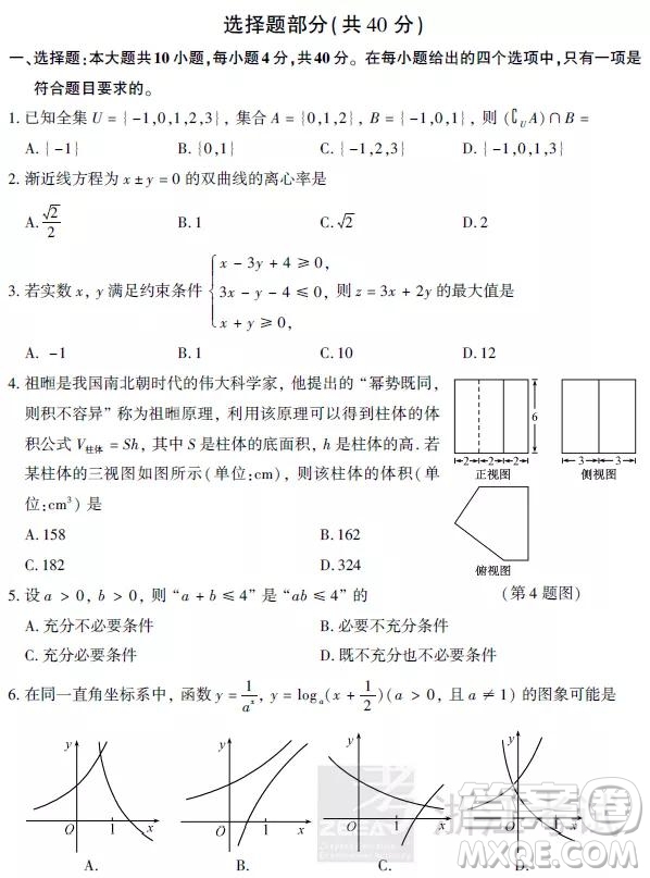 2019年浙江卷高考數(shù)學(xué)真題及參考答案