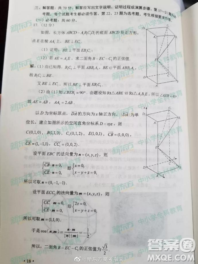 2019年高考文理數(shù)全國(guó)二2卷參考答案