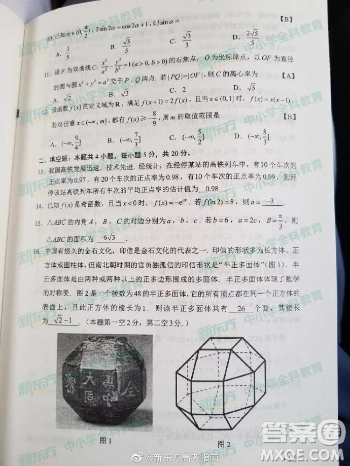 2019年高考文理數(shù)全國(guó)二2卷參考答案