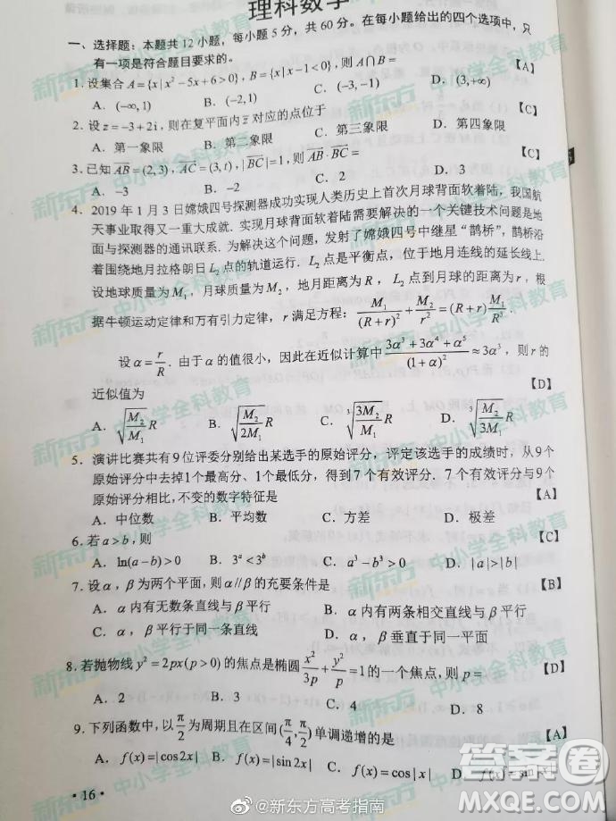 2019年高考文理數(shù)全國(guó)二2卷參考答案