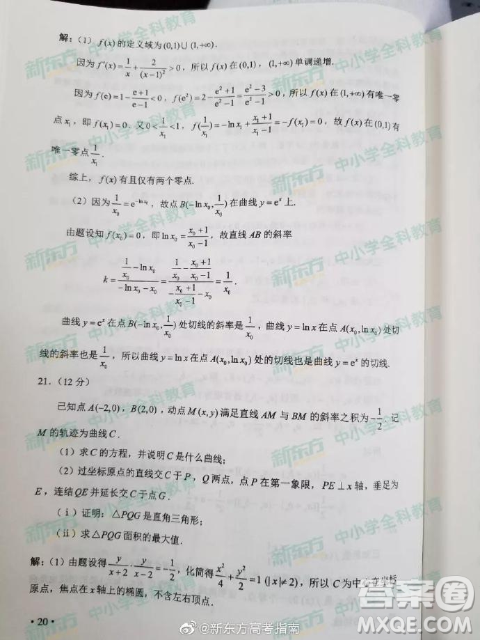 2019年高考文理數(shù)全國(guó)二2卷參考答案