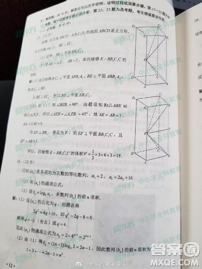 2019年高考文理數(shù)全國(guó)二2卷參考答案