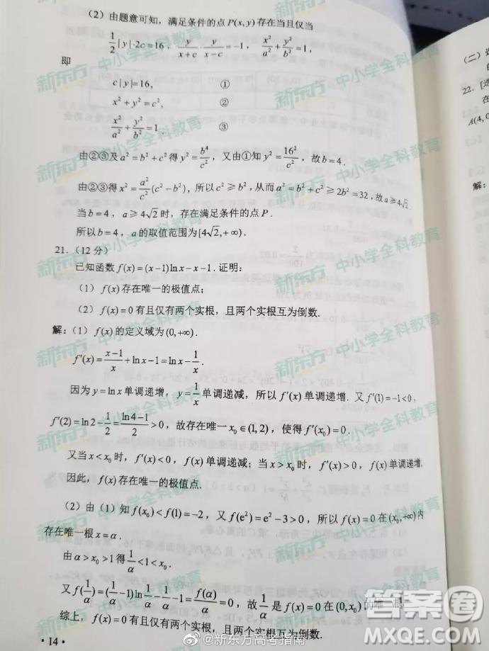 2019年高考文理數(shù)全國(guó)二2卷參考答案