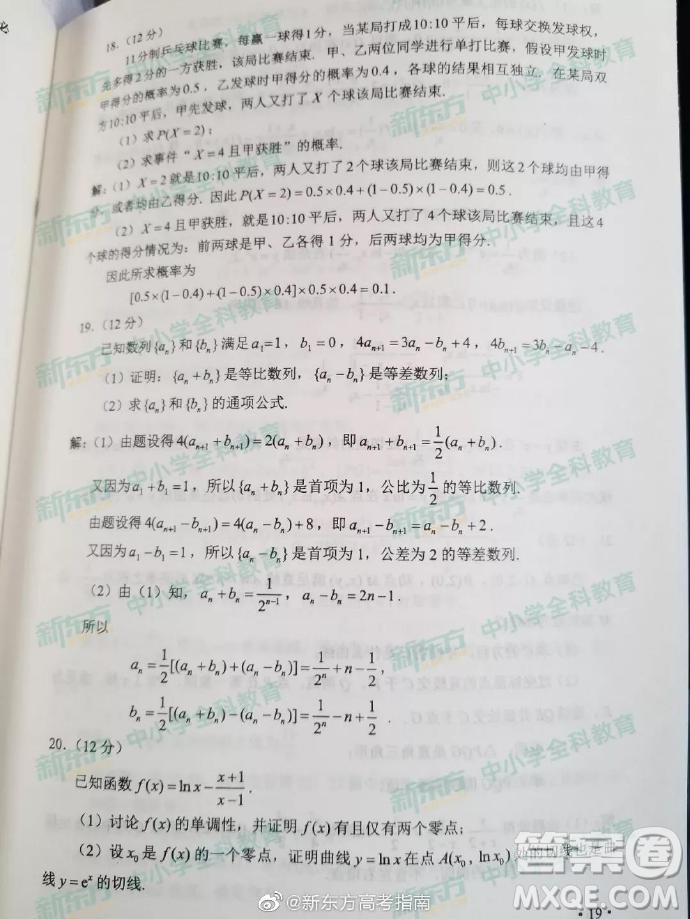 2019年高考文理數(shù)全國(guó)二2卷參考答案