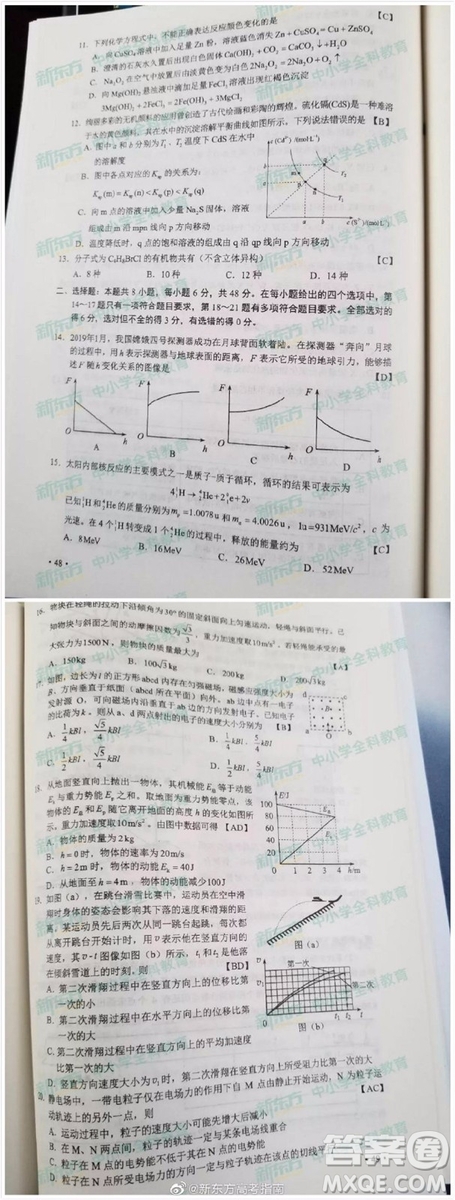 2019年高考全國二2卷文理綜參考答案