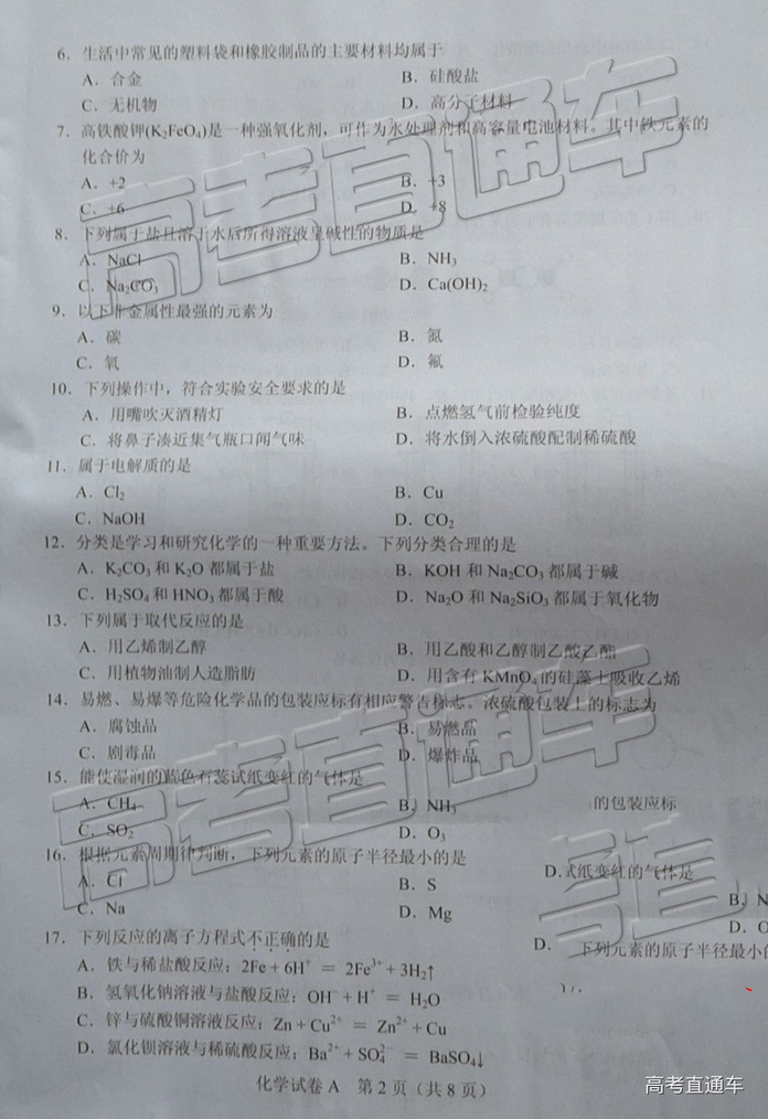 2019年6月廣東高中學(xué)業(yè)水平化學(xué)試題及參考答案