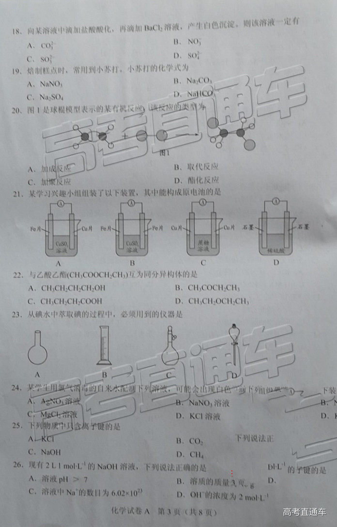 2019年6月廣東高中學(xué)業(yè)水平化學(xué)試題及參考答案