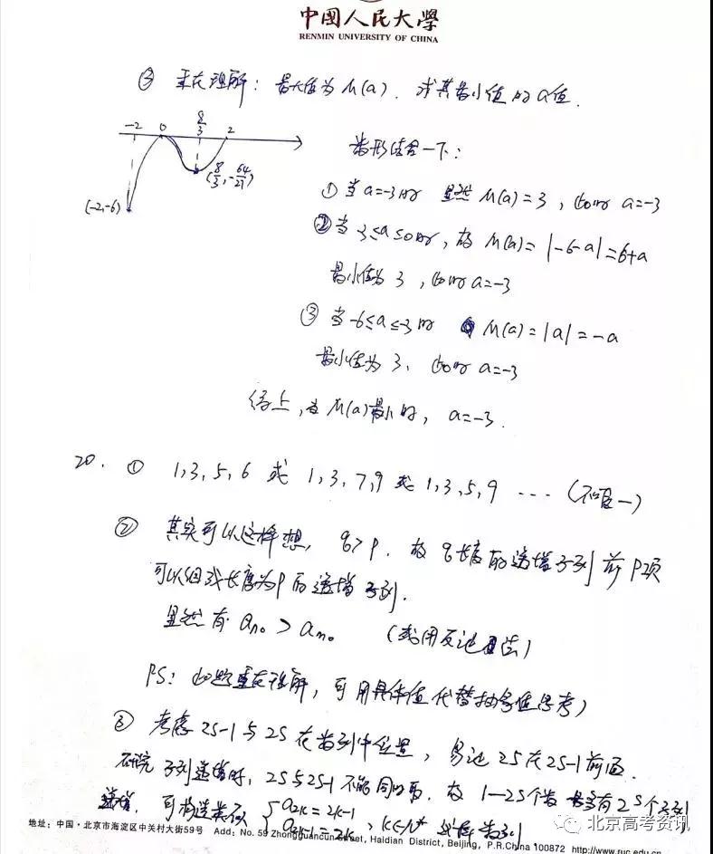 2019年高考真題北京卷文數(shù)試題及答案