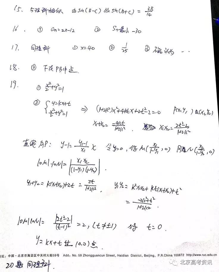 2019年高考真題北京卷文數(shù)試題及答案