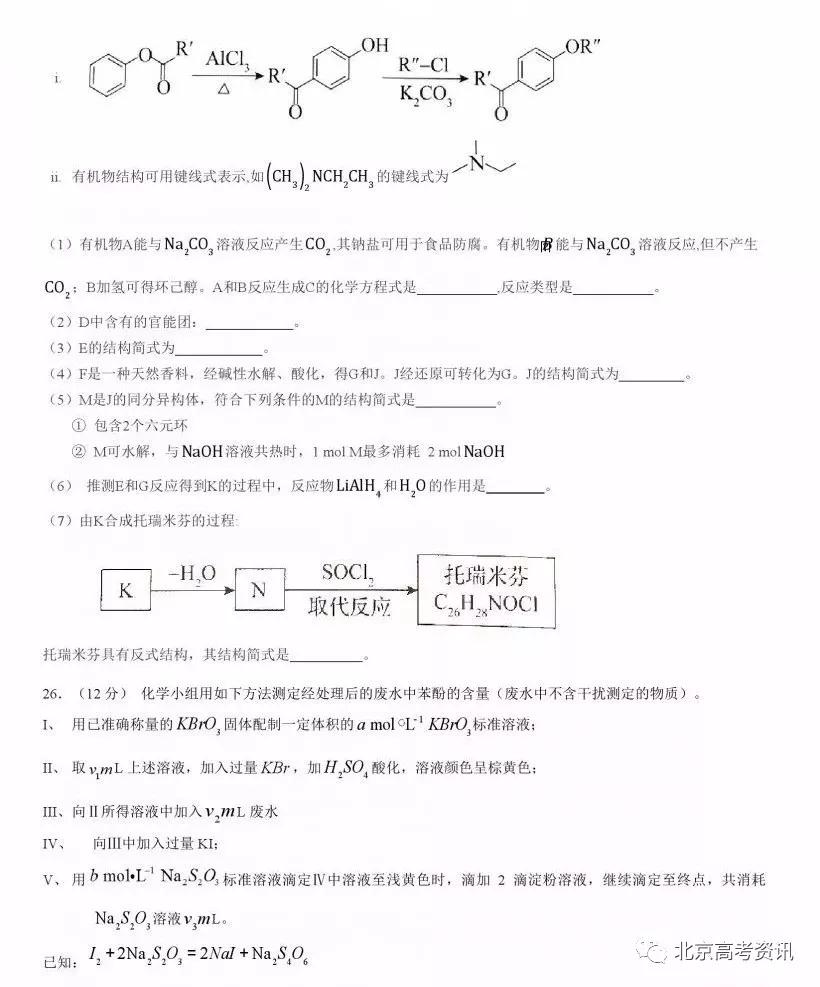 2019年高考真題北京卷理綜試題及答案