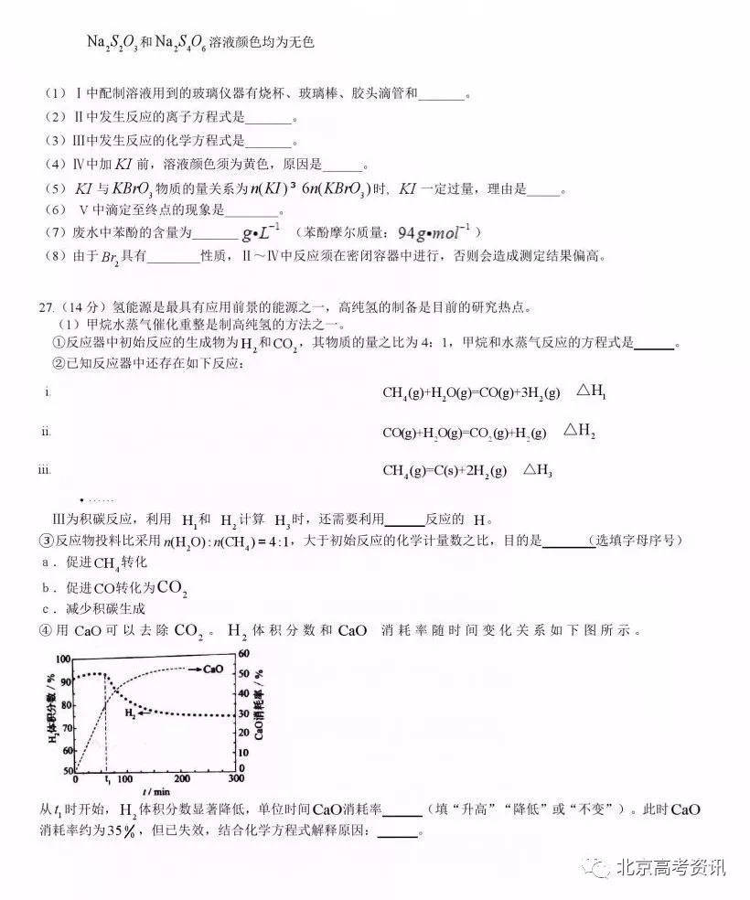 2019年高考真題北京卷理綜試題及答案