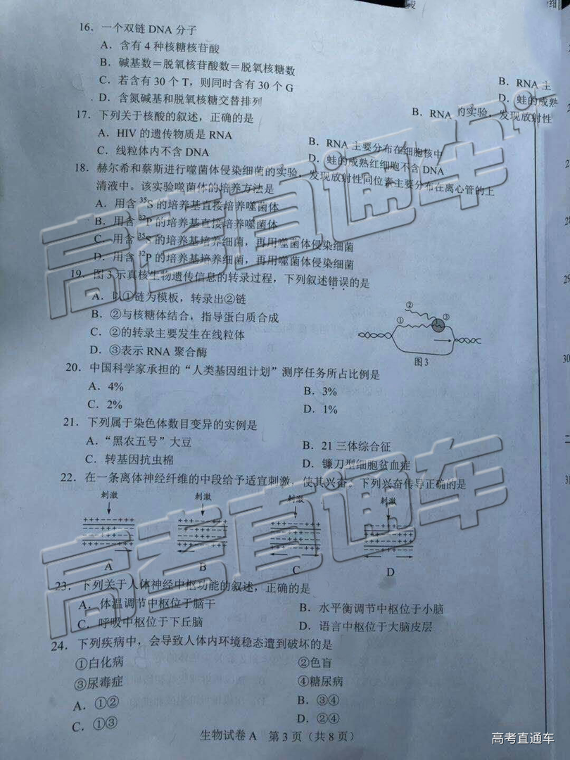 2019年6月廣東高中學(xué)業(yè)水平生物試題及參考答案