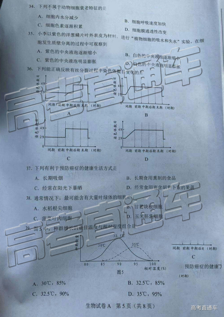 2019年6月廣東高中學(xué)業(yè)水平生物試題及參考答案