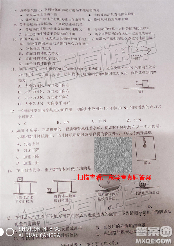 2019年6月廣東高中學業(yè)水平物理試題及參考答案