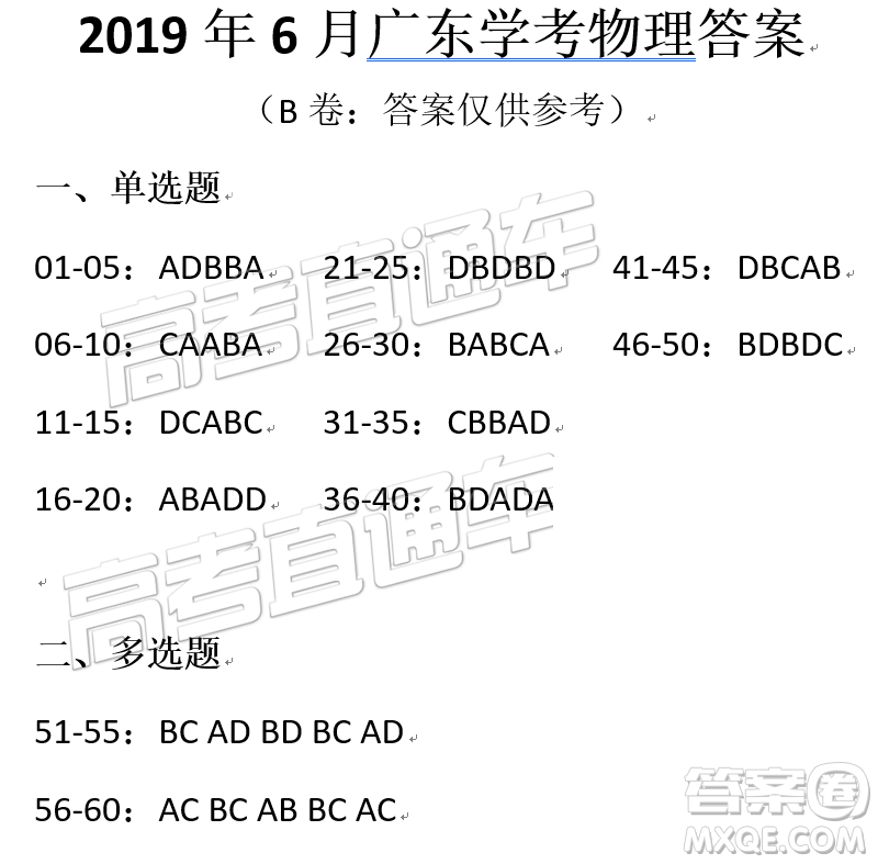 2019年6月廣東高中學業(yè)水平物理試題及參考答案