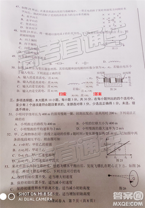 2019年6月廣東高中學業(yè)水平物理試題及參考答案