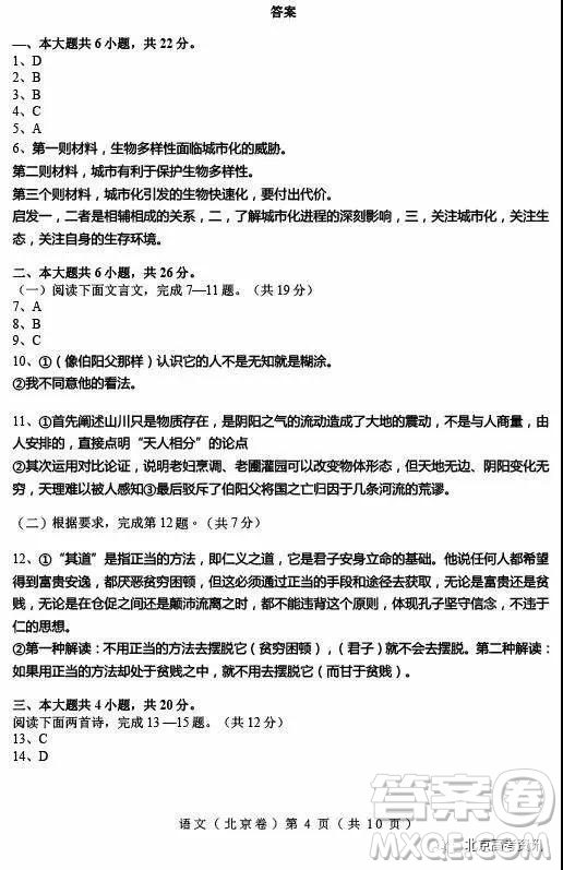 2019年高考真題北京卷語文試題及答案