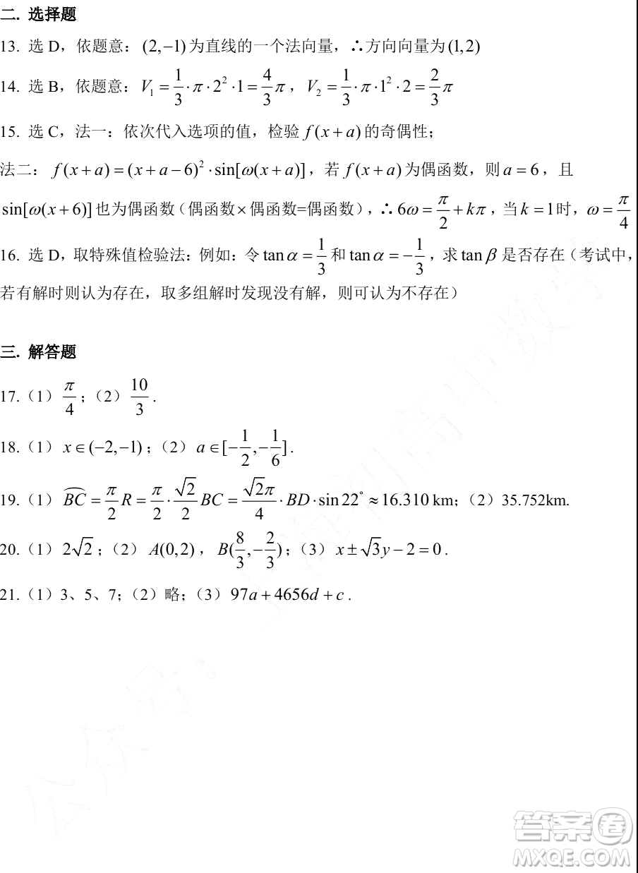 2019年高考真題上海卷數(shù)學(xué)試題及參考答案