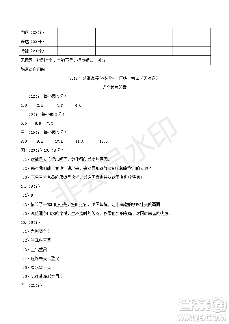 2019年天津卷高考語文試題及答案