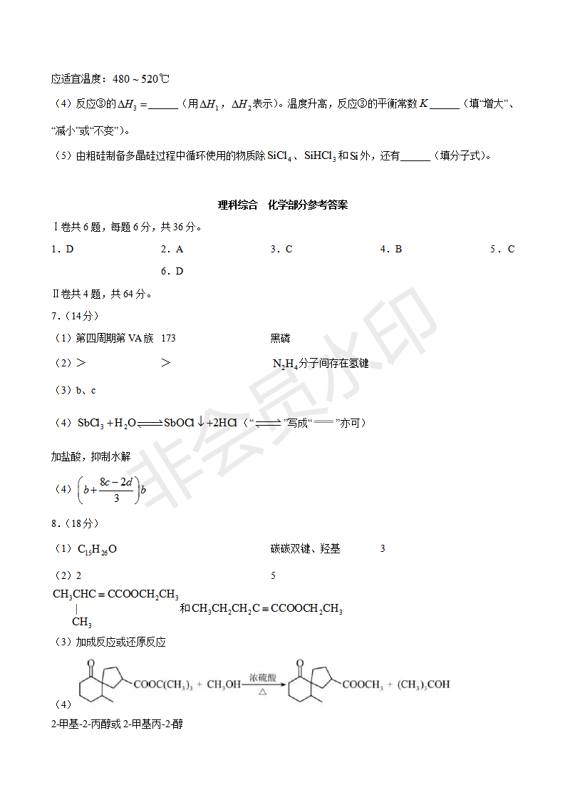 2019年天津卷高考理綜試題及答案