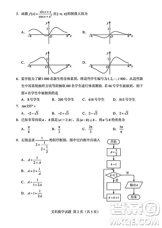 2019年高考全國Ⅰ卷各科試題及標(biāo)準(zhǔn)答案