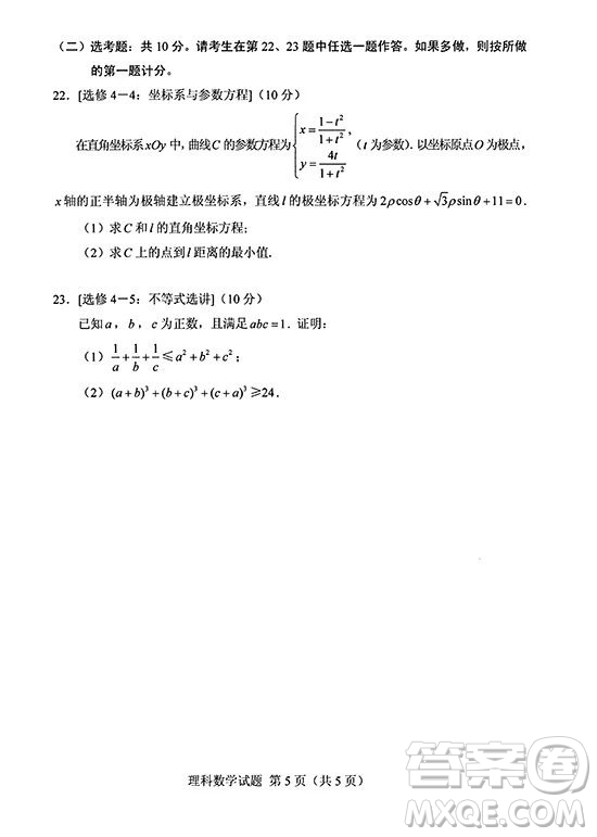 2019年高考全國Ⅰ卷各科試題及標(biāo)準(zhǔn)答案