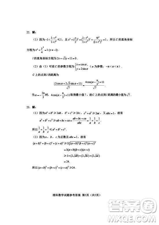 2019年高考全國Ⅰ卷各科試題及標(biāo)準(zhǔn)答案