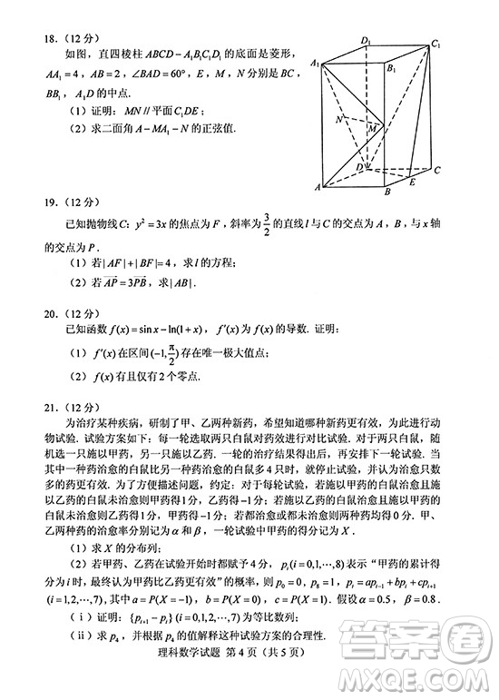 2019年高考全國Ⅰ卷各科試題及標(biāo)準(zhǔn)答案