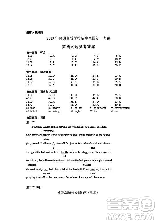 2019年高考全國Ⅰ卷各科試題及標(biāo)準(zhǔn)答案