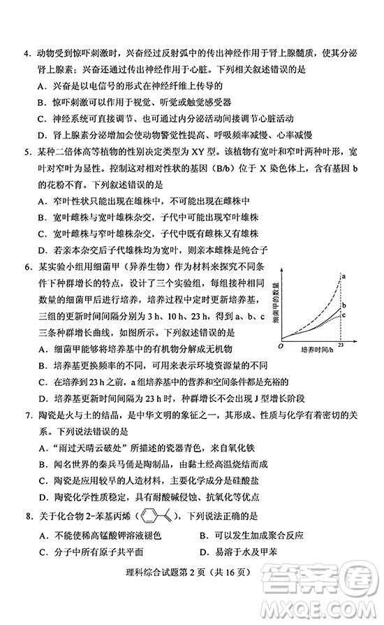 2019年高考全國Ⅰ卷各科試題及標(biāo)準(zhǔn)答案