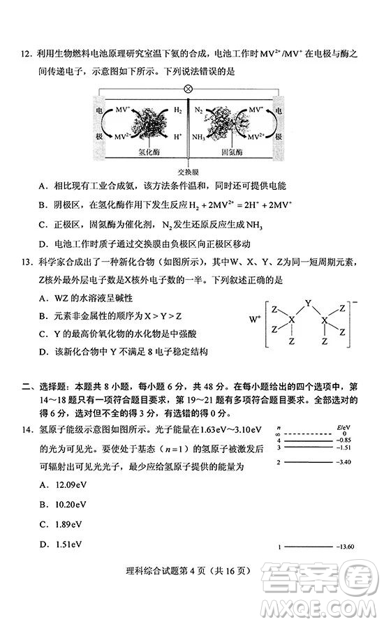 2019年高考全國Ⅰ卷各科試題及標(biāo)準(zhǔn)答案