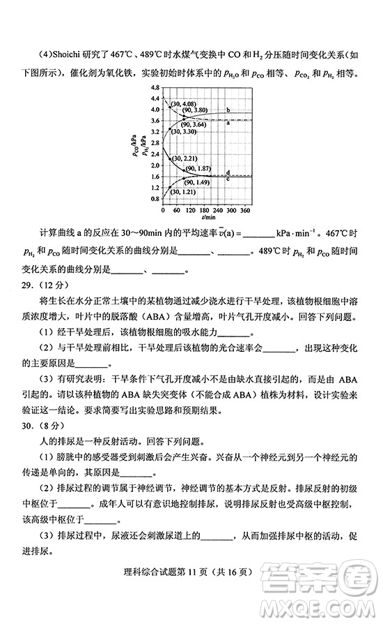 2019年高考全國Ⅰ卷各科試題及標(biāo)準(zhǔn)答案