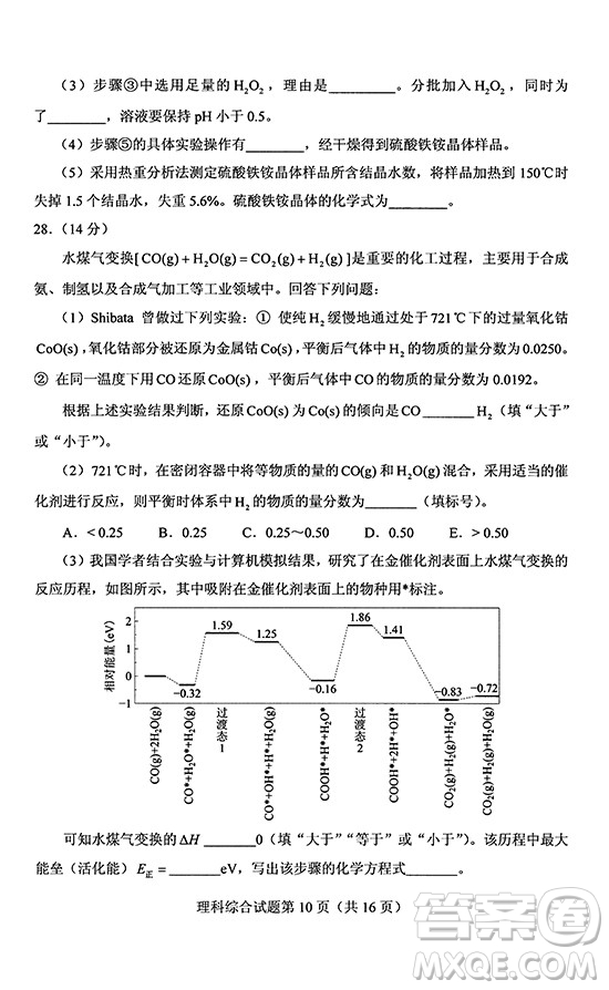 2019年高考全國Ⅰ卷各科試題及標(biāo)準(zhǔn)答案