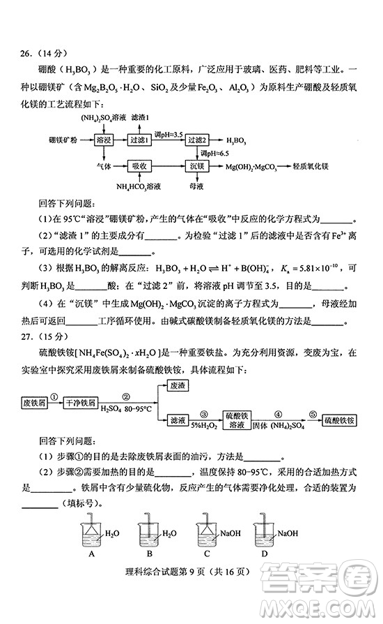 2019年高考全國Ⅰ卷各科試題及標(biāo)準(zhǔn)答案