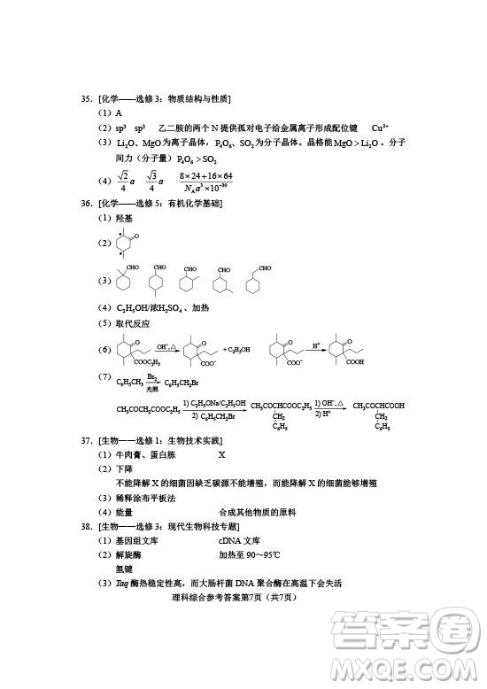 2019年高考全國Ⅰ卷各科試題及標(biāo)準(zhǔn)答案