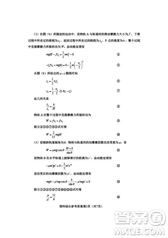 2019年高考全國Ⅰ卷各科試題及標(biāo)準(zhǔn)答案