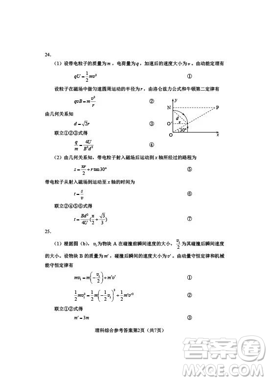 2019年高考全國Ⅰ卷各科試題及標(biāo)準(zhǔn)答案