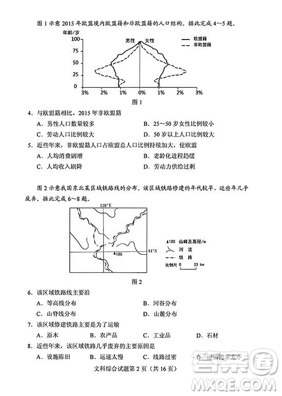 2019年高考全國Ⅰ卷各科試題及標(biāo)準(zhǔn)答案