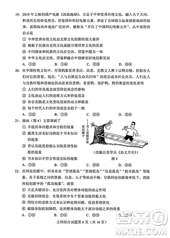 2019年高考全國Ⅰ卷各科試題及標(biāo)準(zhǔn)答案