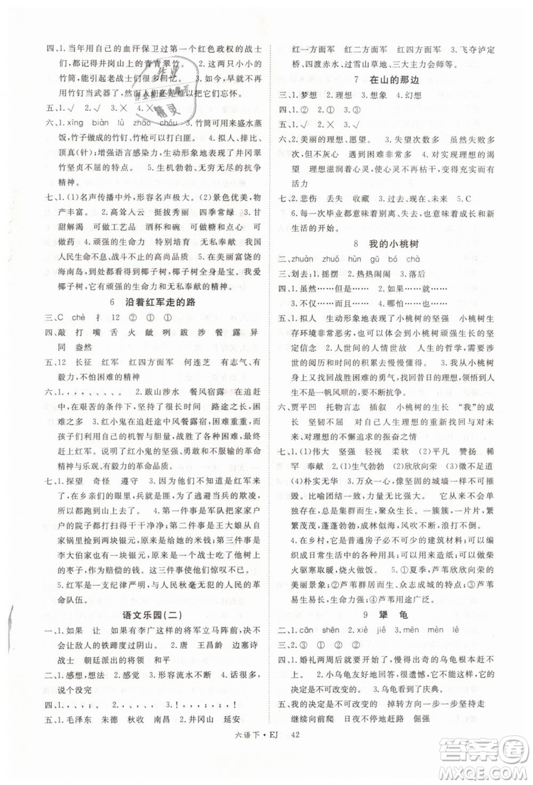 2019優(yōu)翼叢書學(xué)練優(yōu)小學(xué)語文六年級下鄂教版EJ參考答案