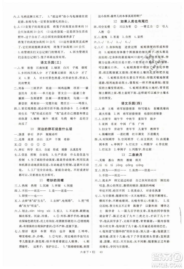 2019優(yōu)翼叢書學(xué)練優(yōu)小學(xué)語文六年級下鄂教版EJ參考答案