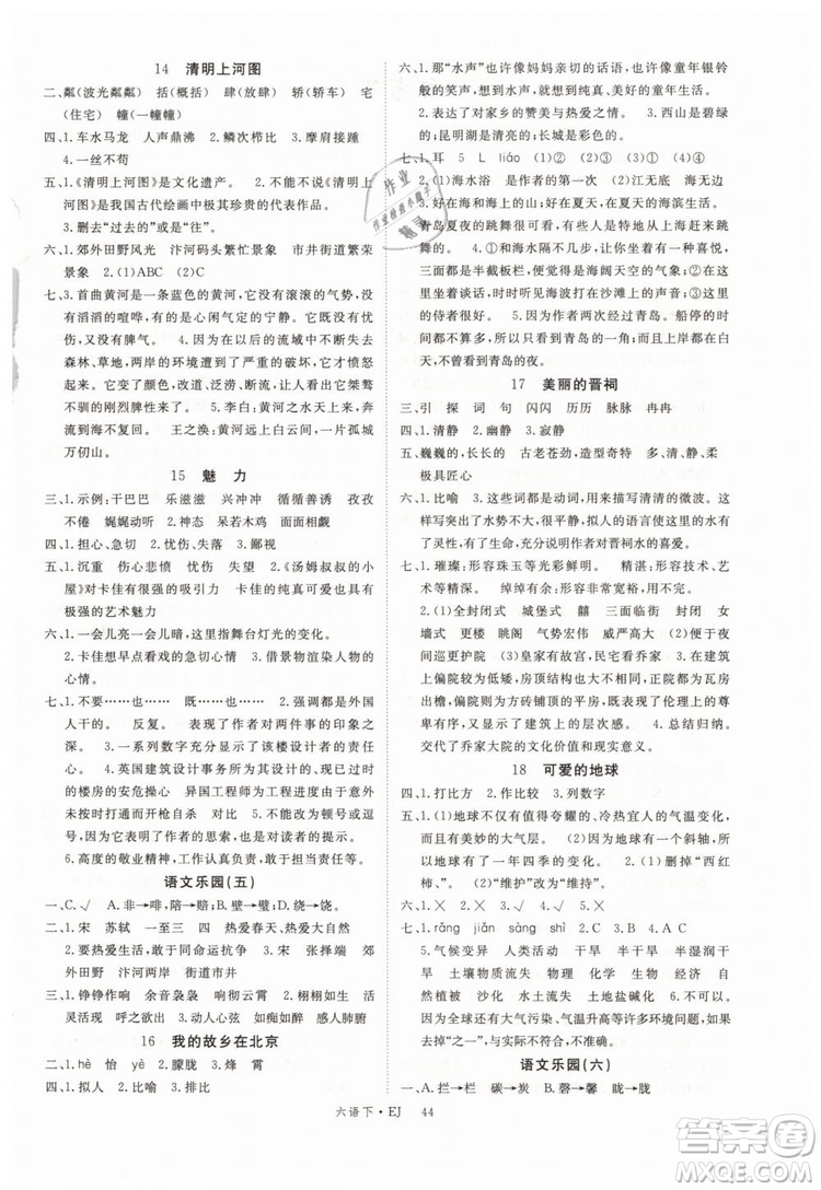 2019優(yōu)翼叢書學(xué)練優(yōu)小學(xué)語文六年級下鄂教版EJ參考答案