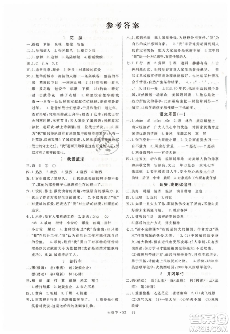 2019優(yōu)翼叢書學(xué)練優(yōu)小學(xué)語文六年級下鄂教版EJ參考答案