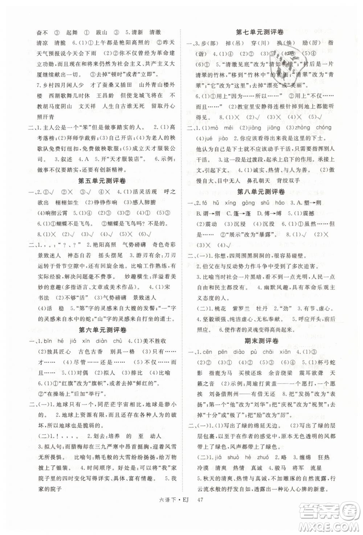 2019優(yōu)翼叢書學(xué)練優(yōu)小學(xué)語文六年級下鄂教版EJ參考答案