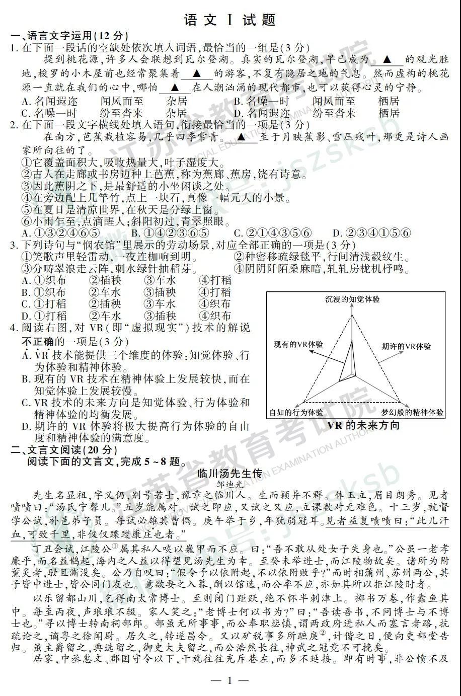 2019年高考江蘇卷語(yǔ)文試題及答案